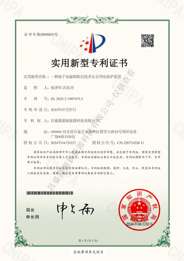 一種基于電磁和阻尼技術(shù)安全用電保護(hù)裝置.png