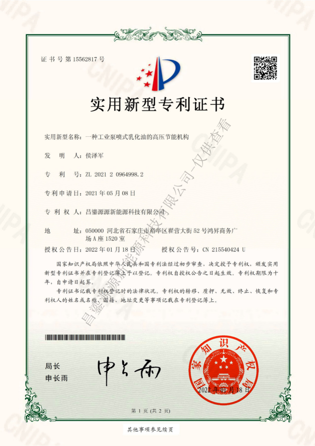 一種工業(yè)泵噴式乳化油的高壓節(jié)能機構.png