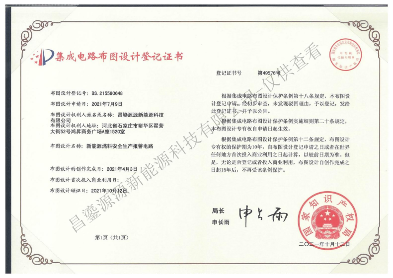 新能源燃料安全生產(chǎn)報(bào)警電路.png