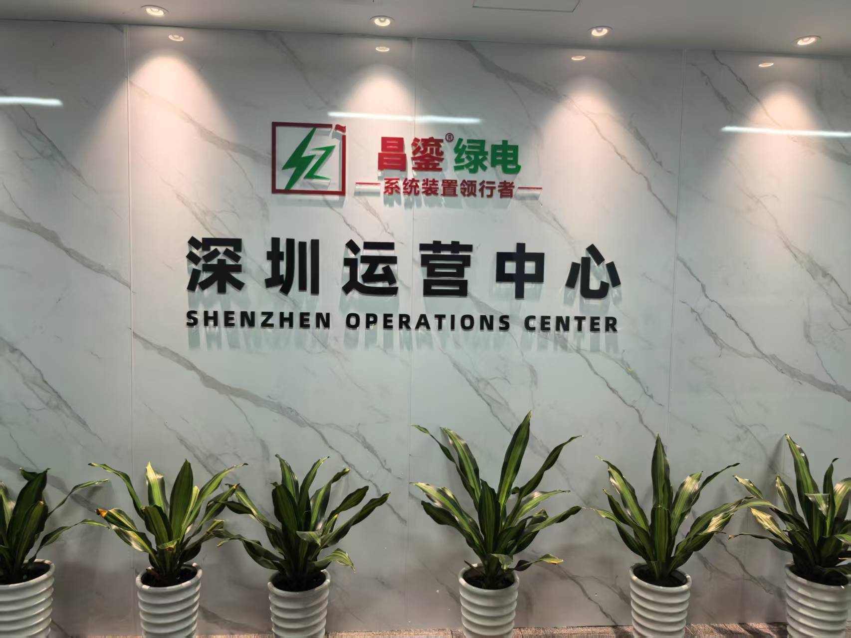 深圳運營中心